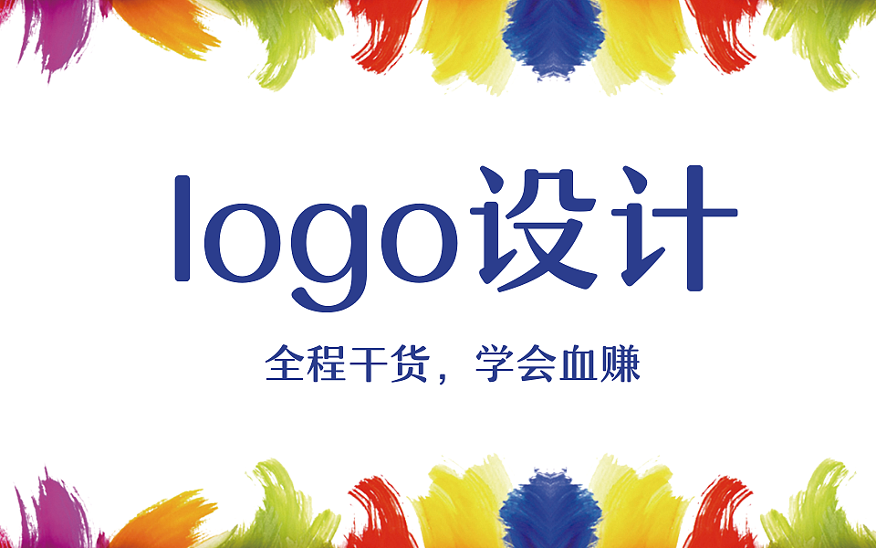设计师升职加薪技巧,品牌logo设计全过程讲解!!