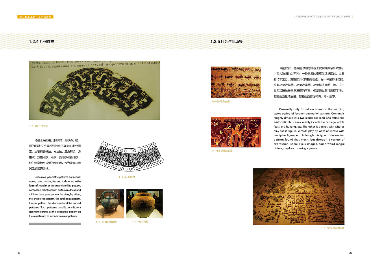 楚文化（图ZMzA2NDkyNjg=） - 书籍/画册 - 站酷设计师抽风的鱼原创素材 - 站酷ZCOOL