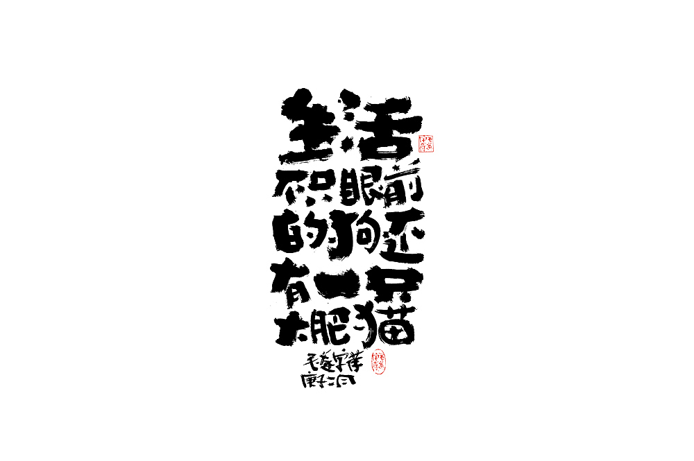 文案手写字体