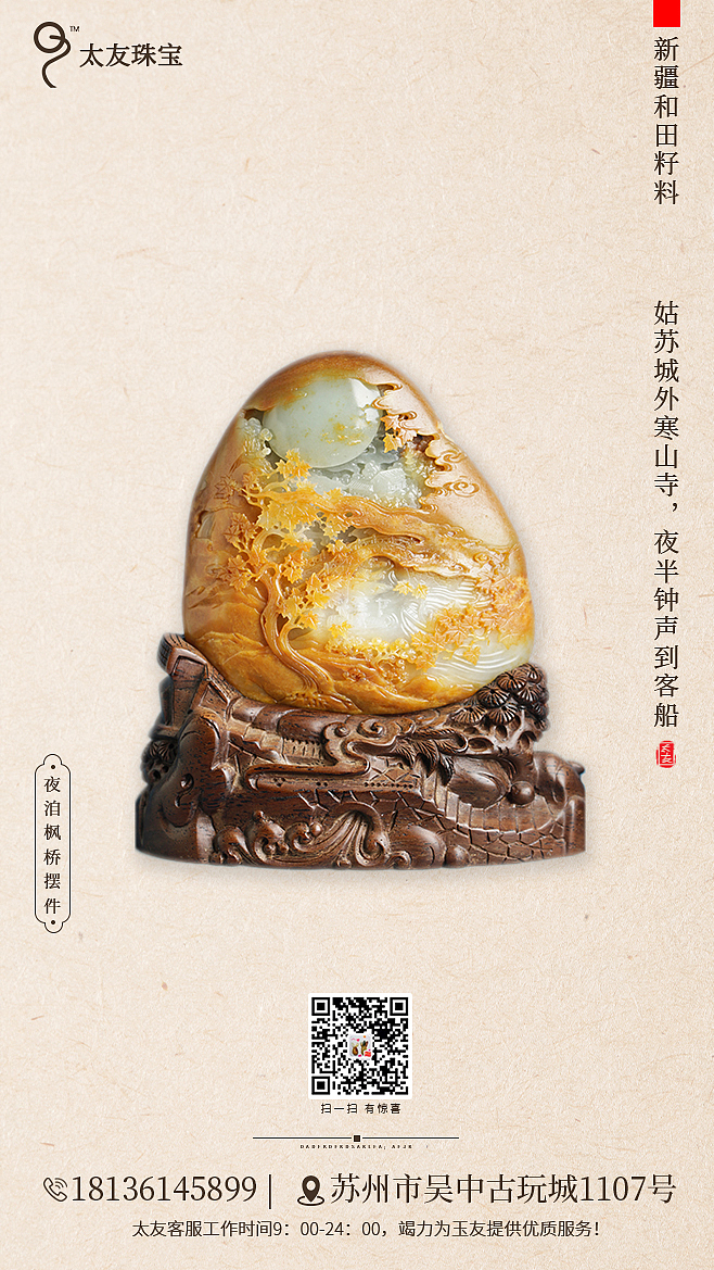 平面|海报设计|和田玉器（图ZMjYyNjA3MTI4） - 海报 - 站酷设计师伍iy原创素材 - 站酷ZCOOL