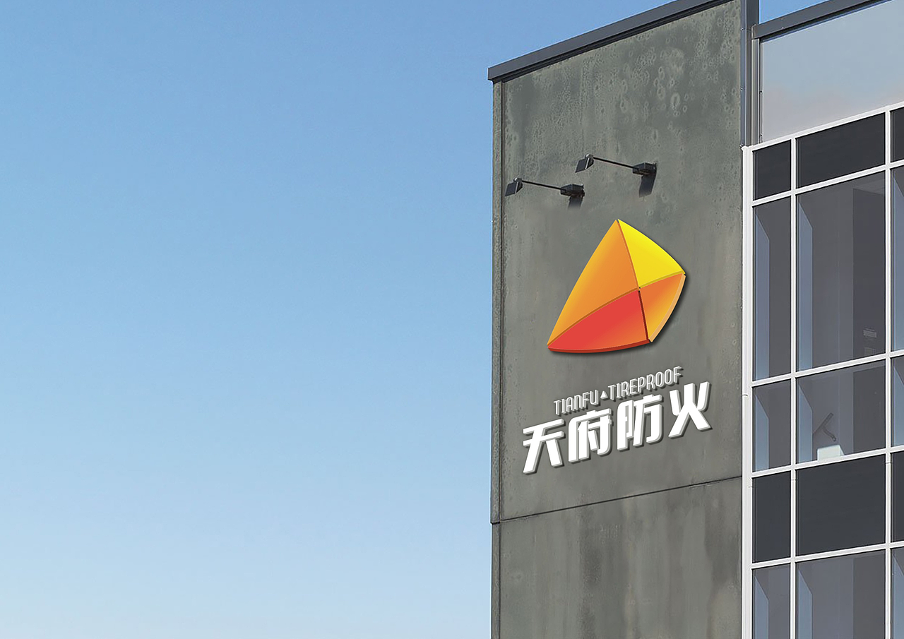 VI设计 防火涂料/工业VI/建筑VI/一道设计原创（图ZNzkwNzUyMDA=） - 品牌 - 站酷设计师一道三略原创素材 - 站酷ZCOOL