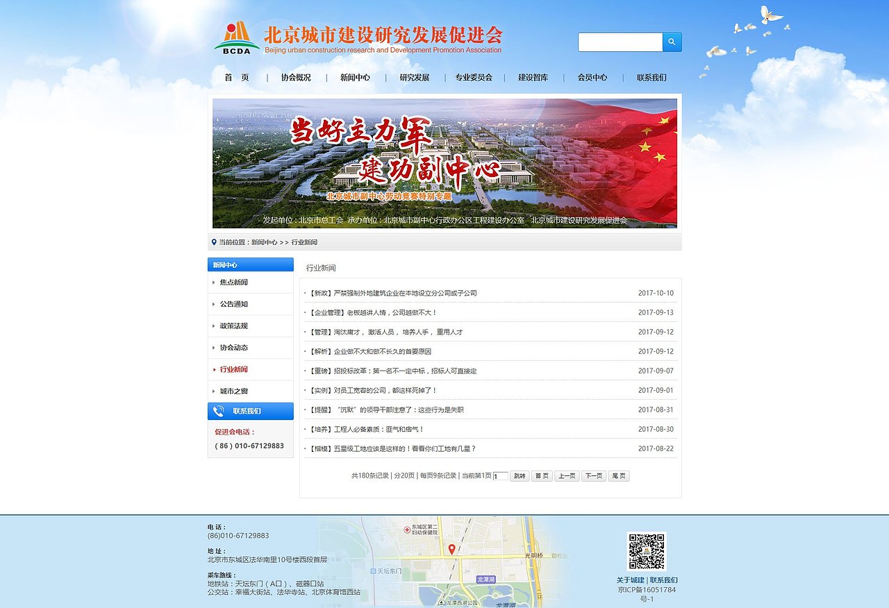 北京城市建筑协会研究发展促进会网站（图ZOTkzMjUwMDg=） - 企业官网 - 站酷设计师zhaobr原创素材 - 站酷ZCOOL