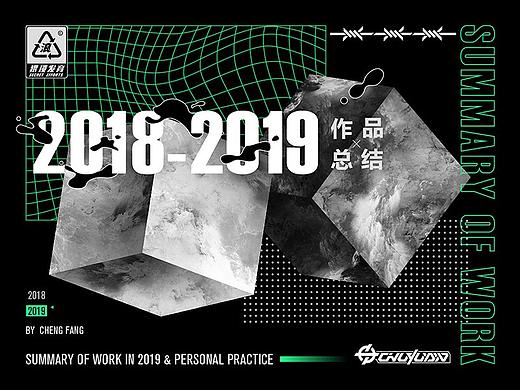 #2018-2019作品整理#