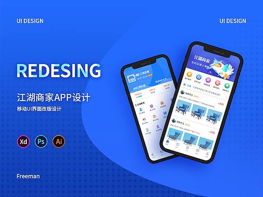 江湖商家APP + 合伙人APP
