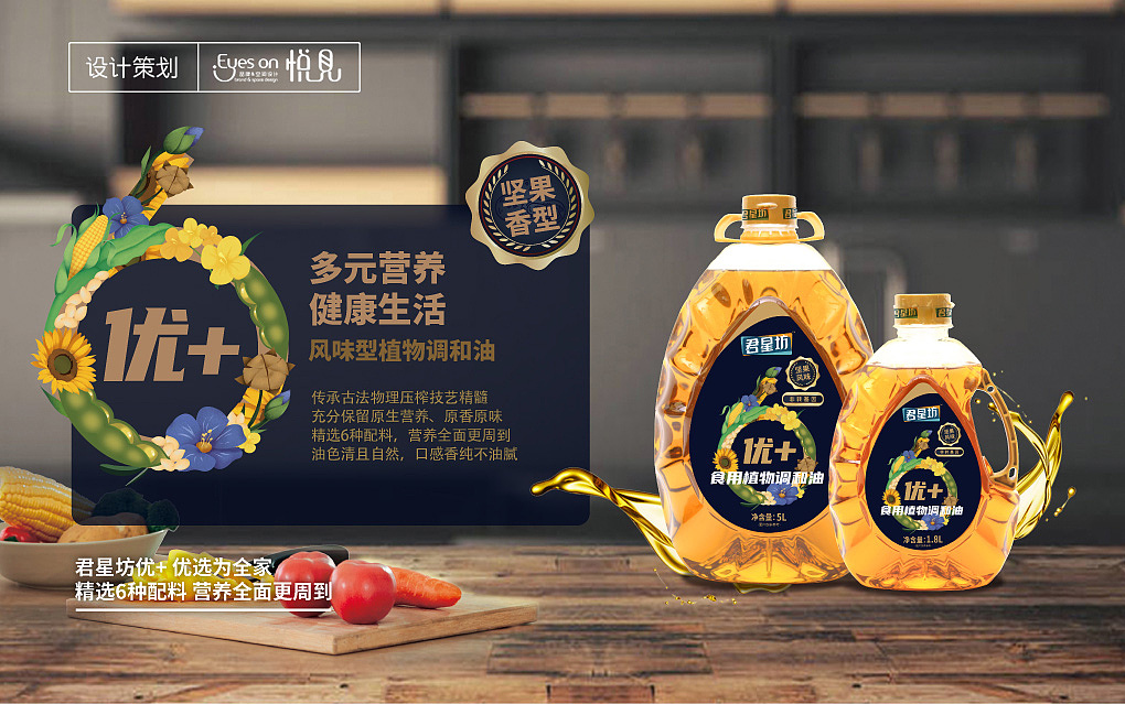 君星坊—双优植物调和油