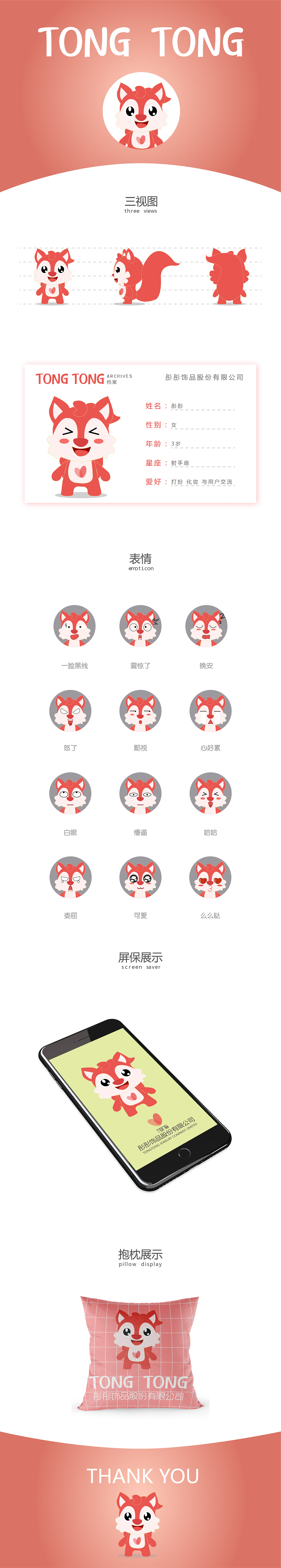 吉祥物设计（图ZMjM1NTU1NTg4） - IP形象 - 站酷设计师Zshmily原创素材 - 站酷ZCOOL