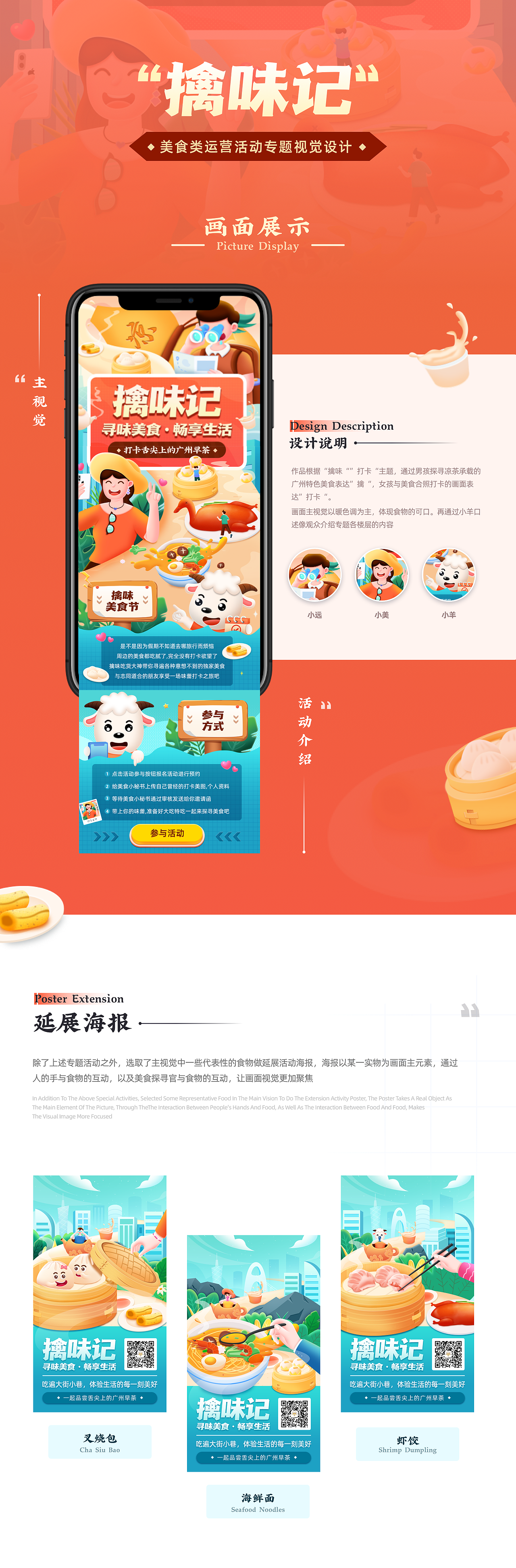 美食专题运营活动视觉设计
