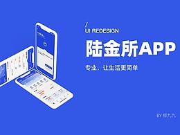 UI作品-陆金所