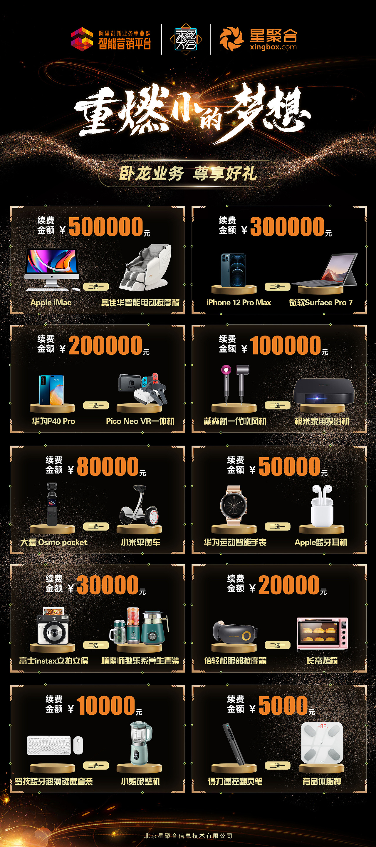 好礼相送月份海报