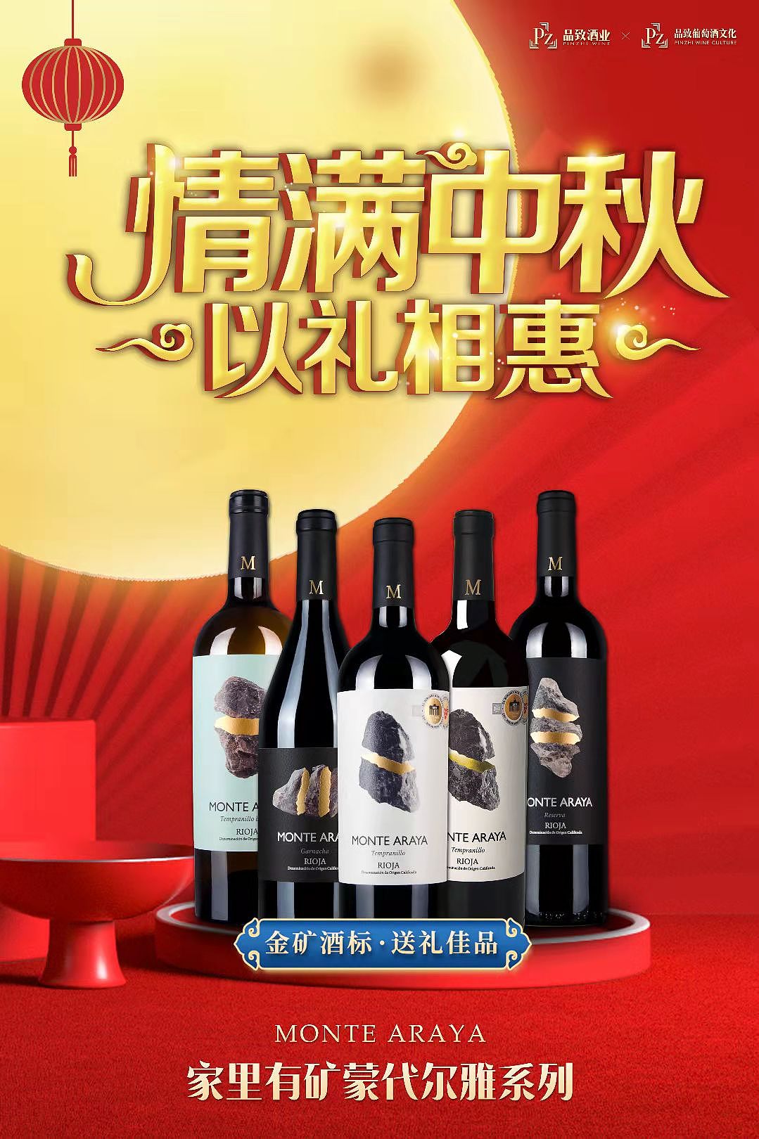 红酒公司中秋海报（图ZMjc0ODg1NDQ0） - 海报 - 站酷设计师星啊子i原创素材 - 站酷ZCOOL