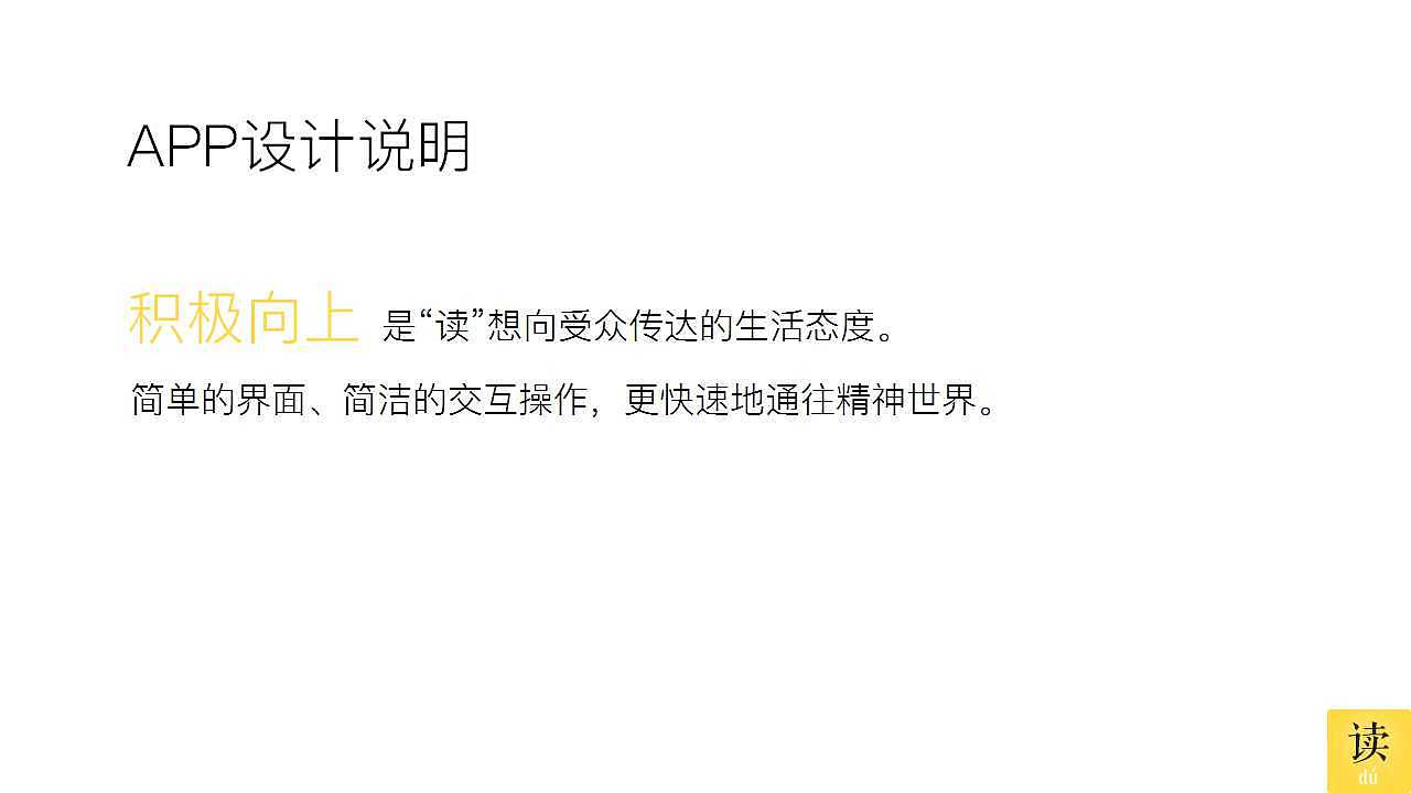 读APP -概念
