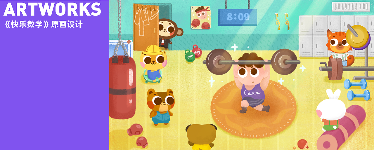 《快乐数学》原画合集（图ZMjUwNTMxNTI0） - 儿童插画 - 站酷设计师Juilwey原创素材 - 站酷ZCOOL