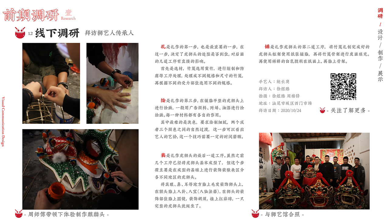 “南拳唐狮”海丰麒麟舞民俗文化视觉设计