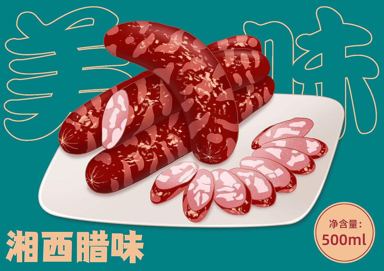 腊肠包装插画（图ZMzQwMjIwMDc2） - 商业插画 - 站酷设计师1379号设计师原创素材 - 站酷ZCOOL