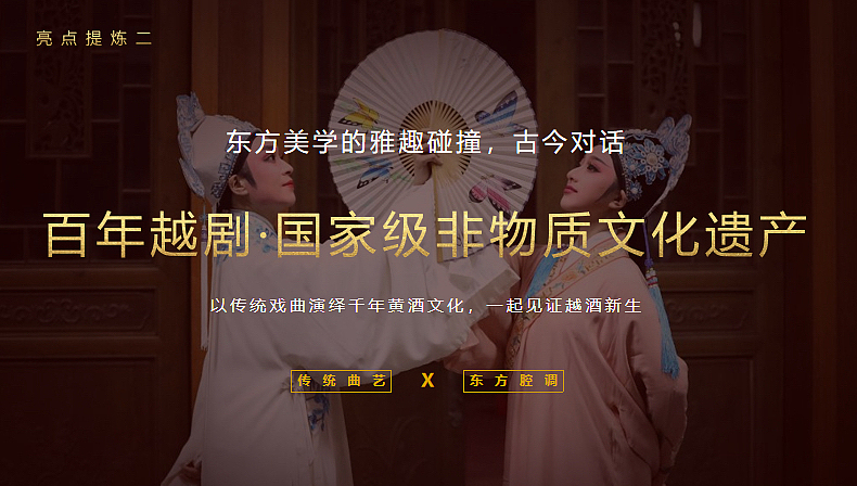 2022酒水品牌新品发布会(越酒新生潮饮东方主题)活动