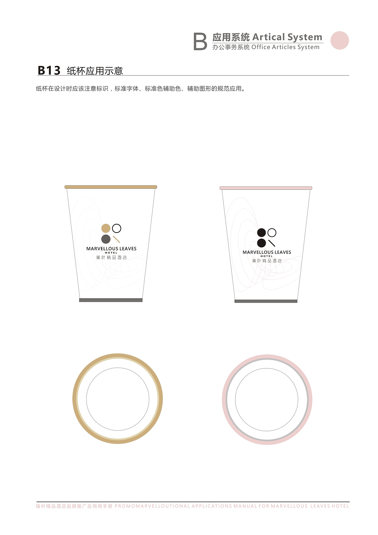 臻叶精品酒店VI设计（节选）（图ZOTg4ODkxMTY=） - 品牌 - 站酷设计师iRaymondMa原创素材 - 站酷ZCOOL