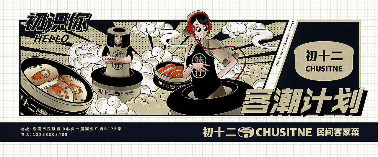 初十二客潮计划