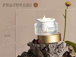 ISASI-眼霜詳情頁設計