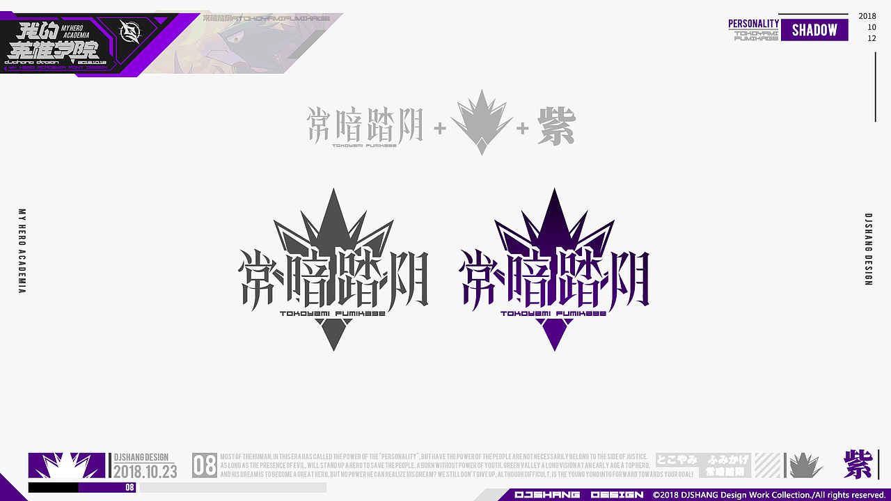 《我的英雄学院》二次元主题字体LOGO设计