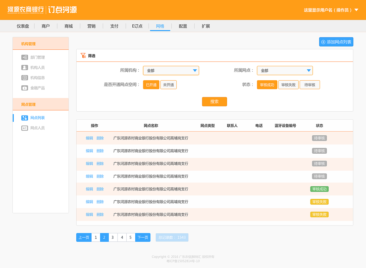 「web」河源农商行后台管理系统（图ZMTQwOTQzMTk2） - 企业官网 - 站酷设计师毛豆先森原创素材 - 站酷ZCOOL