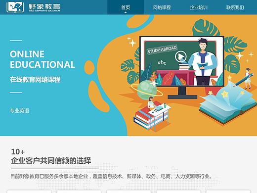 教育網(wǎng)站（個人主頁-ZNTAyNDQ2MzY=） - 企業(yè)官網(wǎng) - 站酷設(shè)計(jì)師我是嬌嬌子啊原創(chuàng)素材 - 站酷ZCOOL