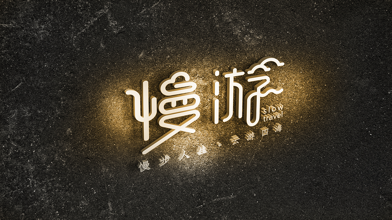 科.设集 | 慢游小酒馆（图ZMTE4MjcwNDYw） - Logo - 站酷设计师科霸房子原创素材 - 站酷ZCOOL