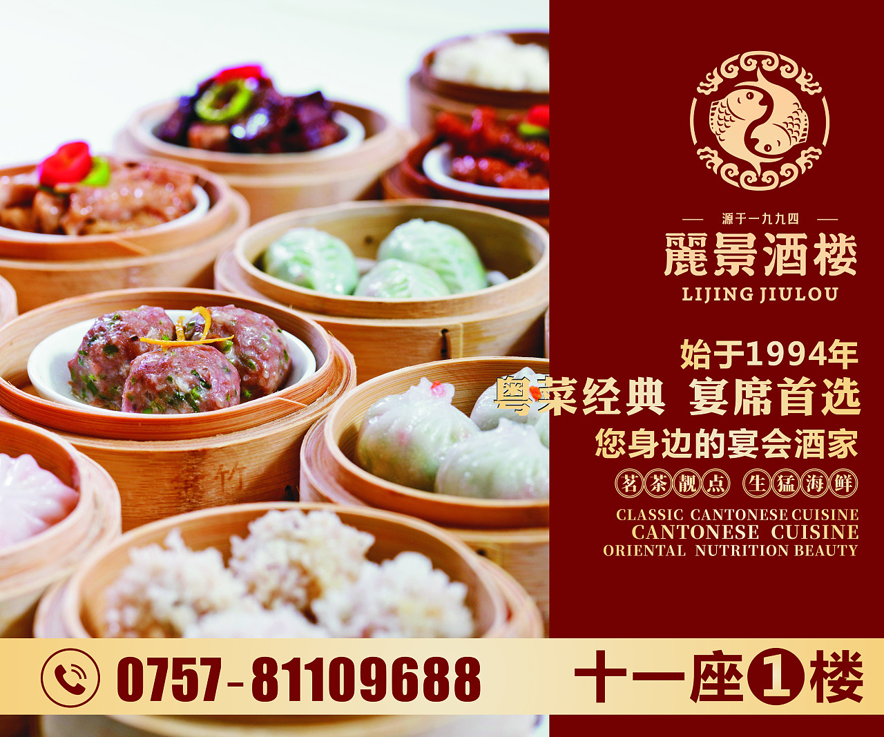 鼎顺设计案例--丽景酒楼 海报设计