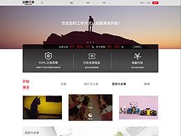 站酷海洛首頁改版