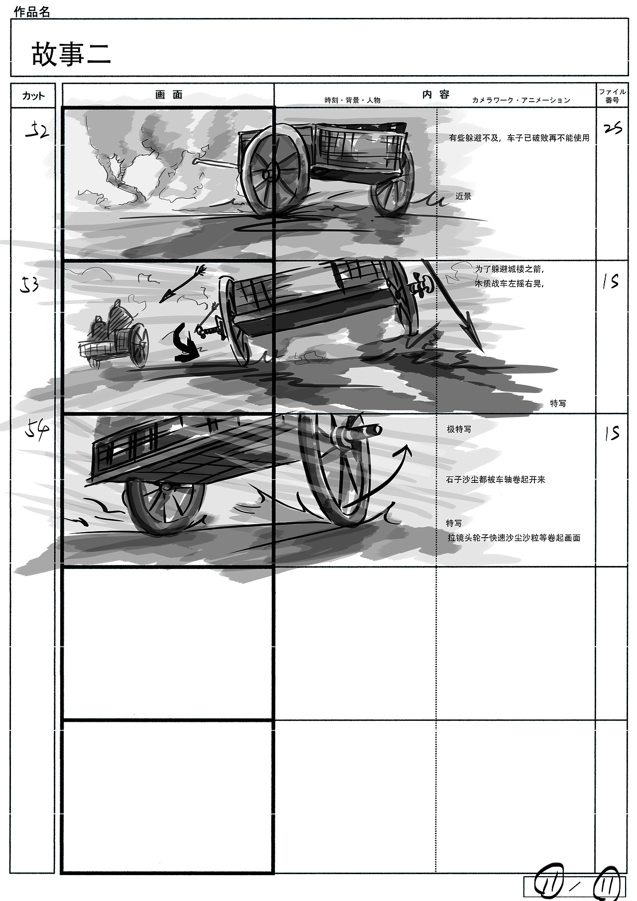 分镜（图ZMTc4ODg3NTQ0） - 设定/分镜 - 站酷设计师王咩咩咩原创素材 - 站酷ZCOOL