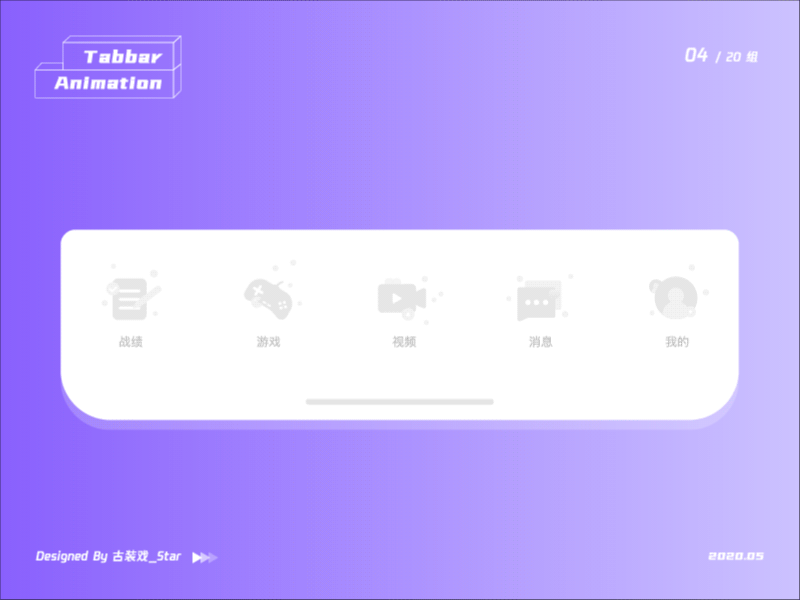 2020年·动效合集(图ZMjM2MjA2ODUy) - 动效设计 - 站酷设计师昭星Neil原创素材 - 站酷ZCOOL