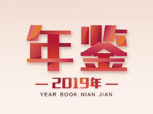 学校年鉴封面