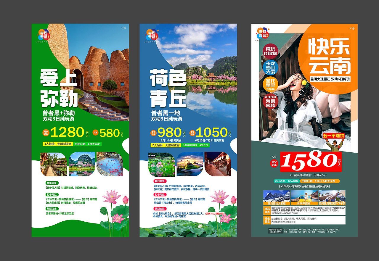 旅游微信广告(十二)