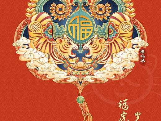 中国风虎年生肖插画——金虎送福，岁岁吉祥如意