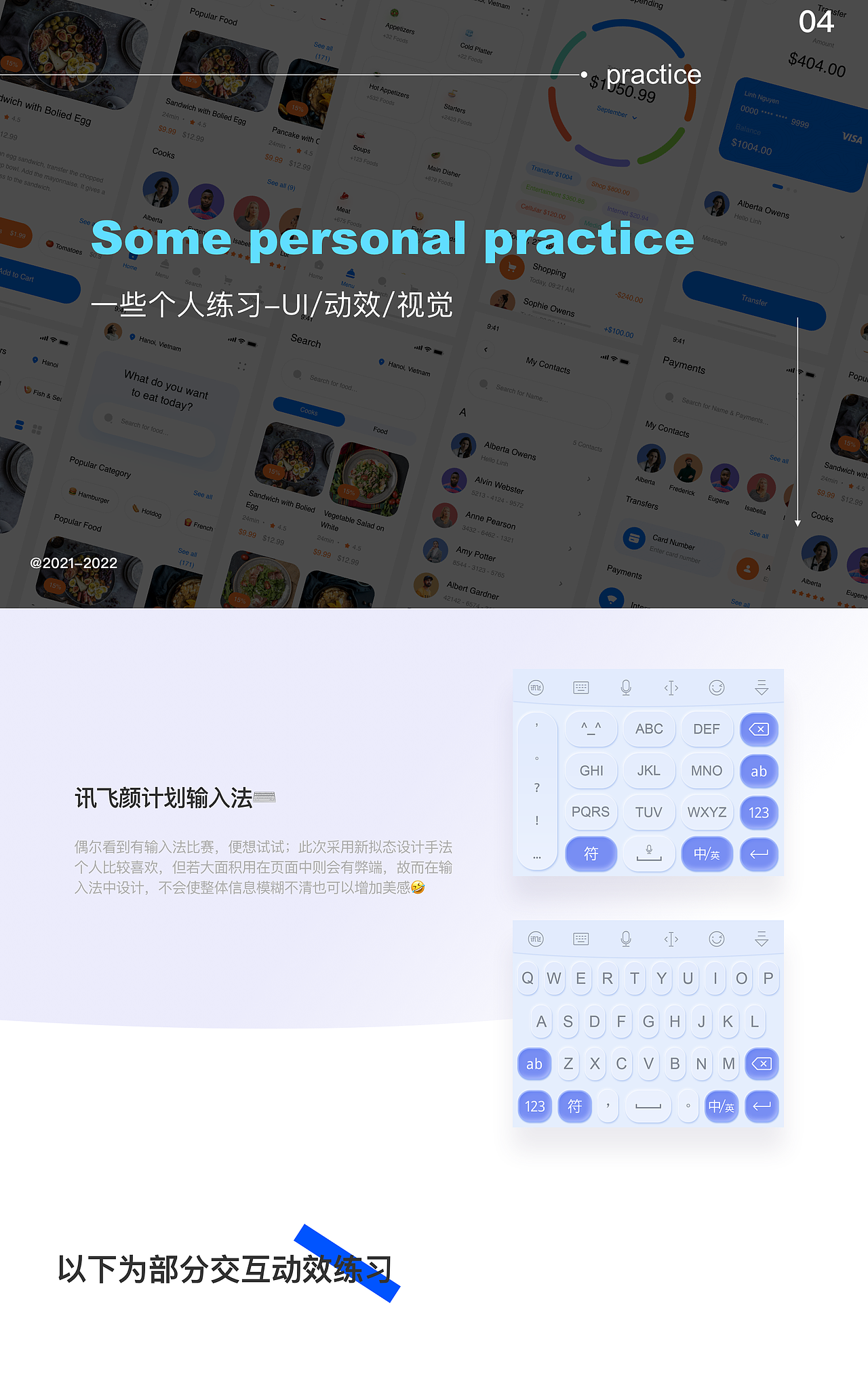 2022年度作品集（图ZMjkwMTkxNjU2） - APP界面 - 站酷设计师零下二十原创素材 - 站酷ZCOOL