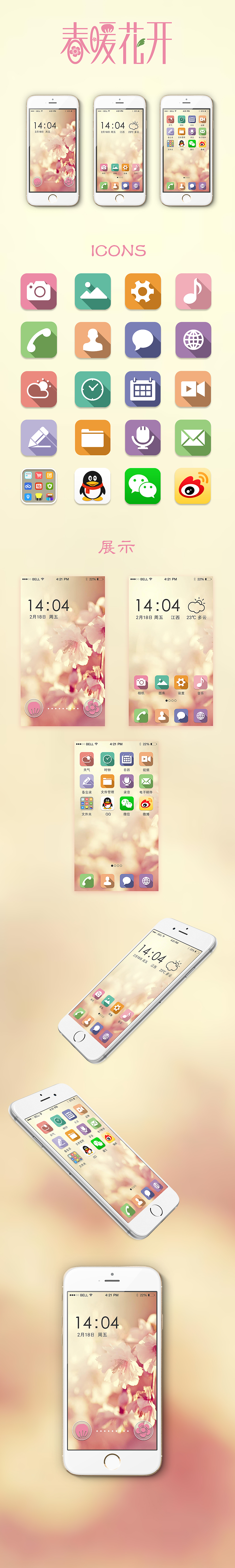 春暖花开手机主题设计（图ZNDIyMDAxNjQ=） - 主题/皮肤 - 站酷设计师向小乐_Design原创素材 - 站酷ZCOOL