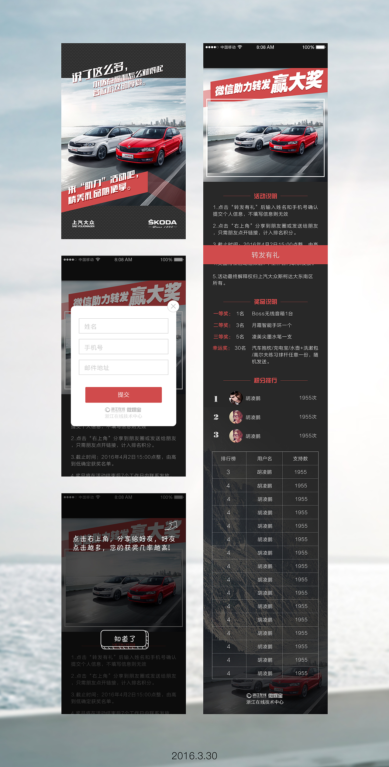 汽車h5活動（圖ZNDgxNTUyOTI=） - 其他 - 站酷設(shè)計師chendy19922原創(chuàng)素材 - 站酷ZCOOL