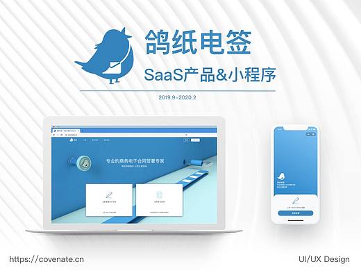 鸽纸电签SaaS产品，和小程序的UI/UX设计