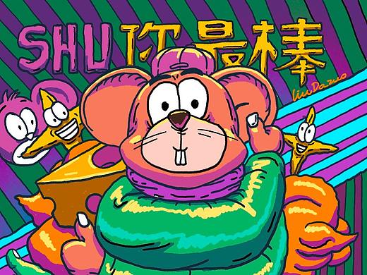 鼠年一画