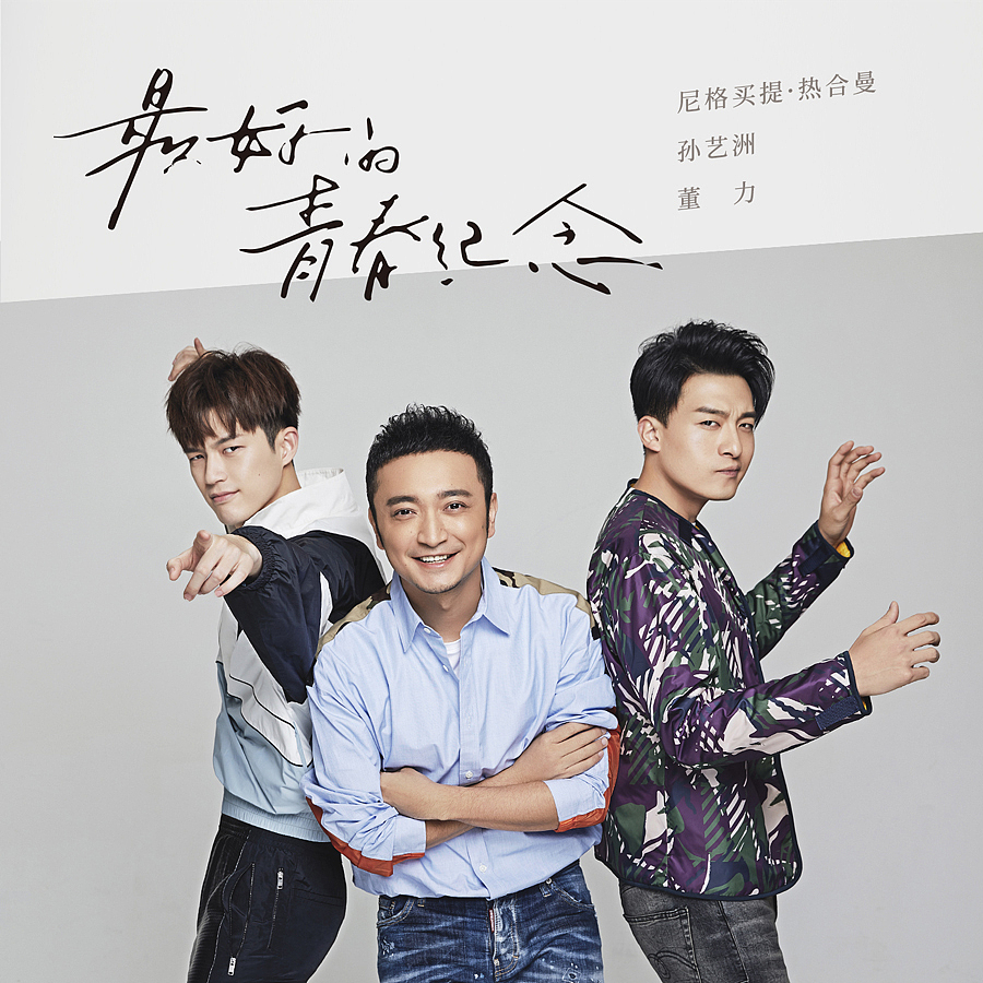 《你好生活》节目宣发海报设计（图ZMjEyNTgxMjE2） - 海报 - 站酷设计师设计师Rhino原创素材 - 站酷ZCOOL