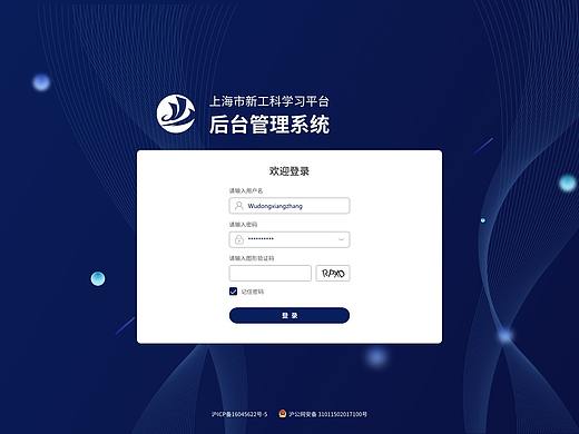 教育sass系统界面
