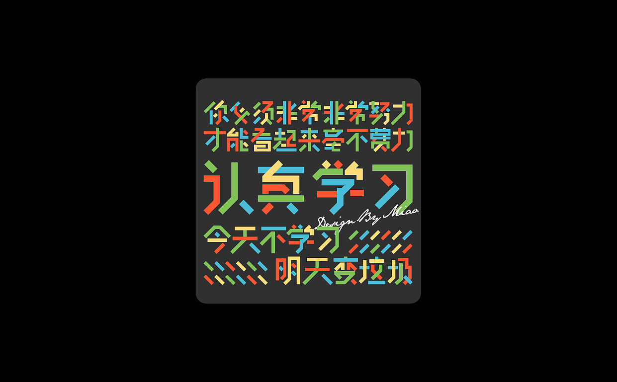 字体设计 Font design（图ZMjgwNjM0NDAw） - 字体/字形 - 站酷设计师只是品牌设计MIAO原创素材 - 站酷ZCOOL