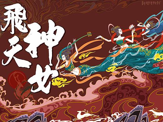 飞天神女—{敦煌}