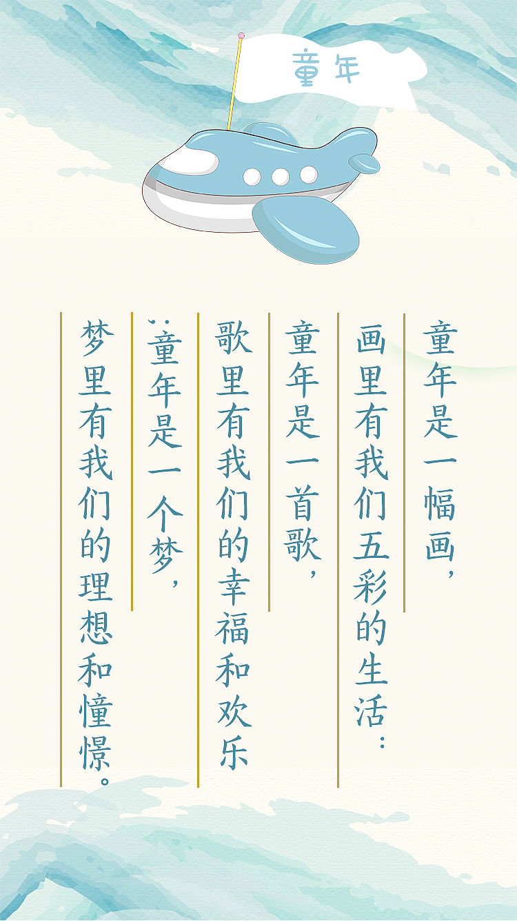 童年H5（图ZODY0OTI4OTY=） - 其他平面 - 站酷设计师小小的布朗熊原创素材 - 站酷ZCOOL