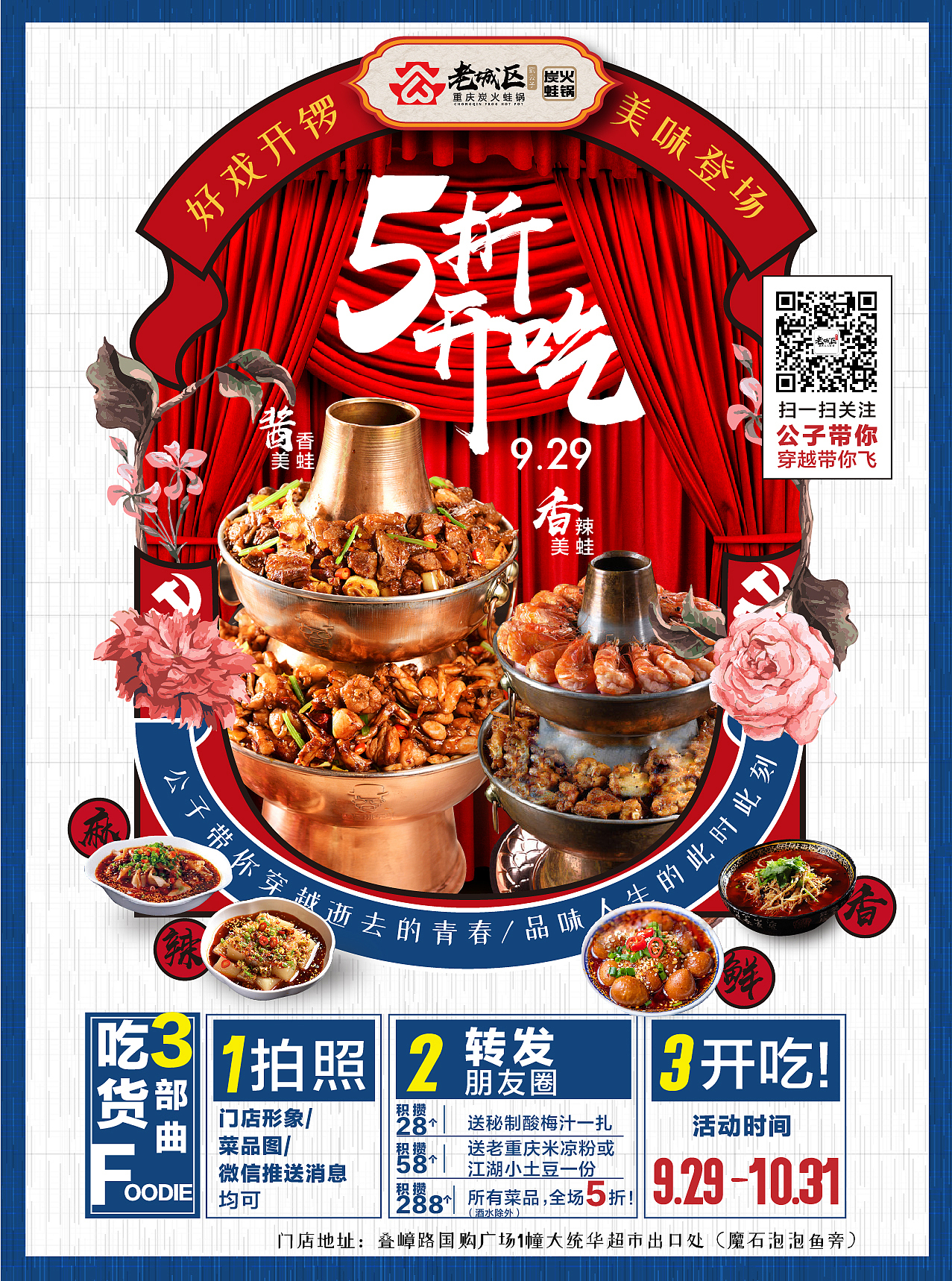 炭火牛蛙锅 开业海报设计