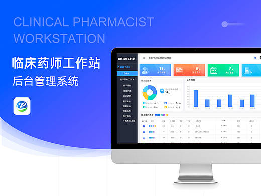 临床药师工作站