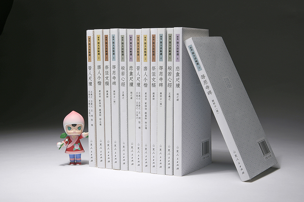 《原色放大法帖》此为第一辑，此书小中见大