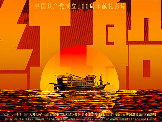 电影《红船》海报设计