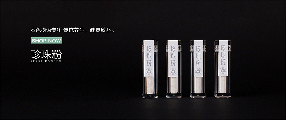本色物语 黑色系 冬虫夏草及珍珠粉海报（图ZNTc2MTU4NzY=） - 海报 - 站酷设计师CoderDean原创素材 - 站酷ZCOOL