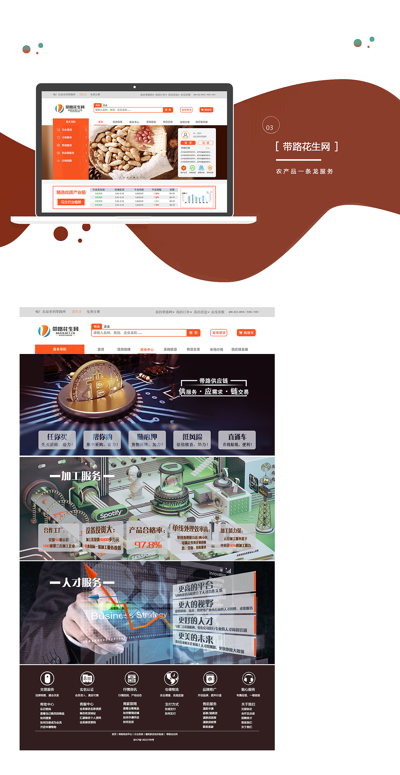 作品集-带路农批后台/网页（图ZMjI4ODcwOTEy） - 电商 - 站酷设计师逆光执行原创素材 - 站酷ZCOOL