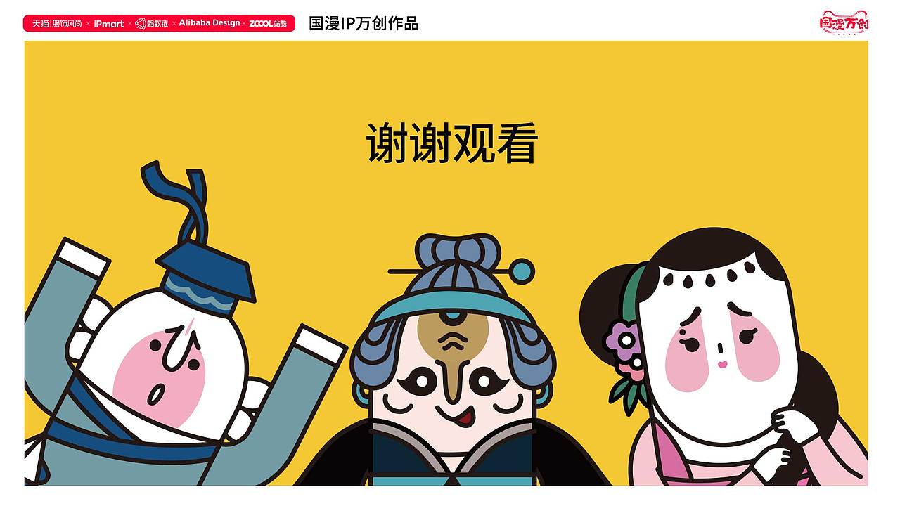 #國漫萬創(chuàng)#天書奇譚二創(chuàng)卡通Q版-MiniJay作品（圖ZMjcxOTI2OTMy） - IP形象 - 站酷設(shè)計師MiniJay原創(chuàng)素材 - 站酷ZCOOL